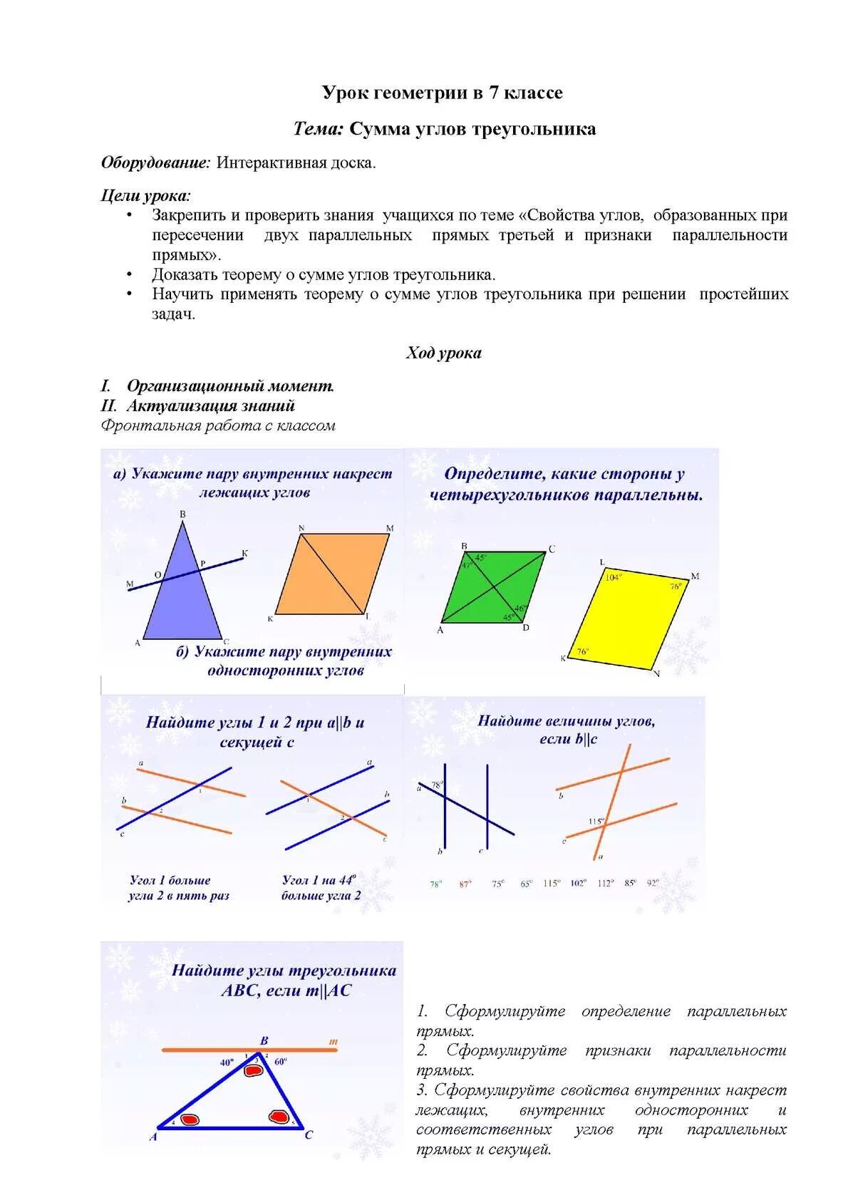 Конспект урока по геометрии 8 класс. Геометрия урок. Преподавание геометрии. Конспект по геометрии. Урок геометрии 7 класс.