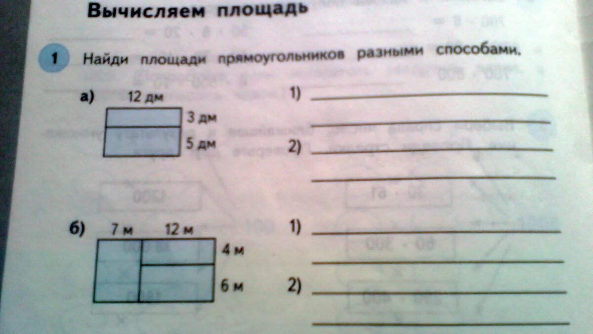 Площадь прямоугольника разными способами. Вычисли площадь прямоугольника разными способами. Найти площадь прямоугольника разными способами. Найди площадь прямоугольника разными способами.