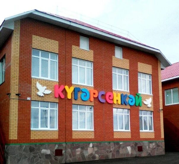 Центр мраково. Садик кугарсенкай мраково.