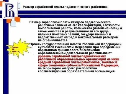 Порядок оплаты труда педагогических работников