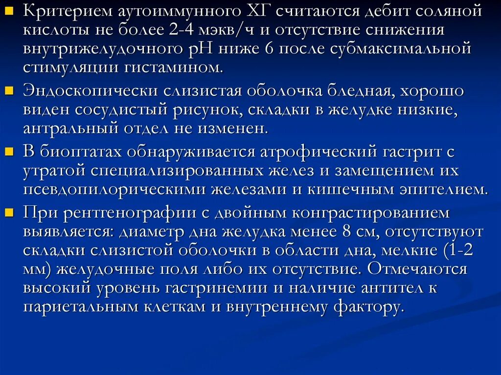 Дебит час свободной соляной кислоты. Диагностика нарушений соляной кислоты. Снижение дебит часа свободной соляной кислоты. Средние нормы дебит часа свободной соляной кислоты.