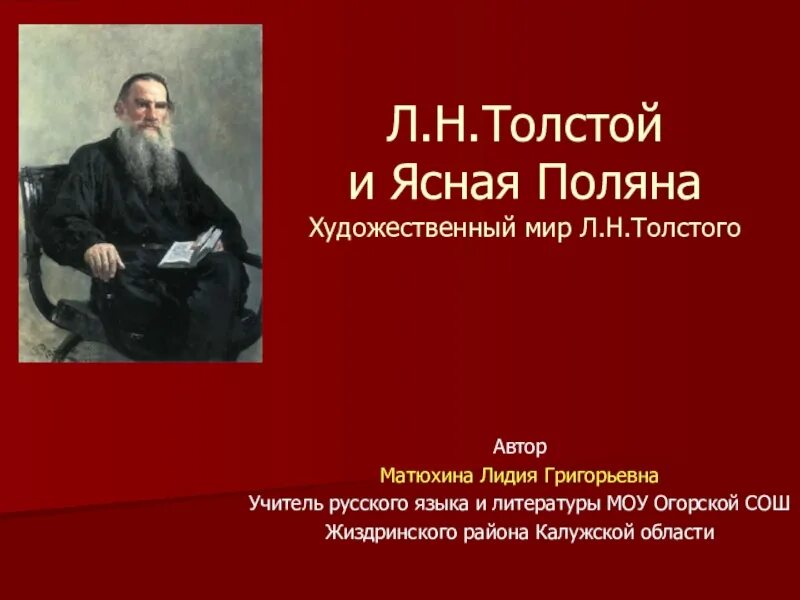 Толстой презентация 5 класс 1 урок. Презентация л н толстой и ясная поляна. презентация л.н. толстой и ясная поляна литература 5 класс. презентация по литературе 6 класс толстой и ясная поляна. лев николаевич толстой ясная поляна презентация.
