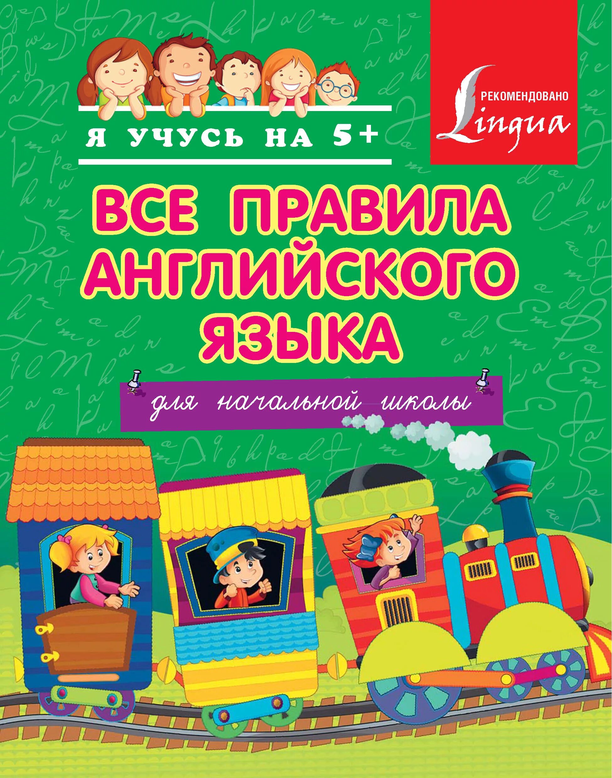 Правила английского языка для детей