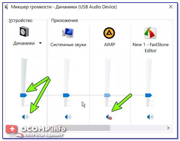 Как сделать звук на ноутбуке. Микшер громкости динамики. Настройка звука на ноутбуке. Пропал звук на ноутбуке.