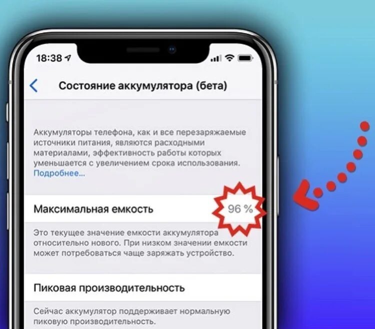 Ошибка акб айфон. Состояние аккумулятора. состояние аккумулятора iphone. максимальная емкость аккумулятора айфон. состояние аккумулятора бета айфон что это.