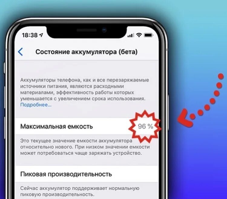Айфон 11 состояние аккумулятора. Состояние аккумулятора. Состояние аккумулятора iphone. Максимальная емкость аккумулятора айфон. Состояние аккумулятора бета айфон что это.