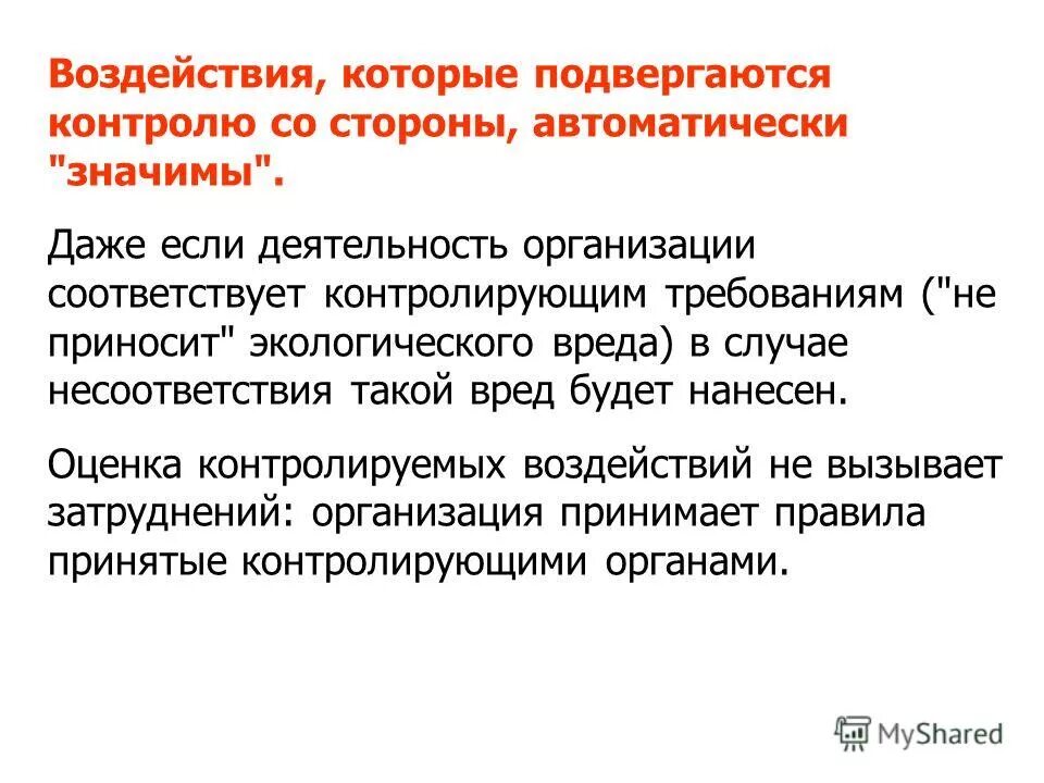 предварительный финансовый контроль пример. органолептический контроль качества лекарственных средств в аптеке. физическому контролю подвергаются обязательно. химический внутриаптечный контроль. воздействия, которым подвергаются плохо защищенные данные.