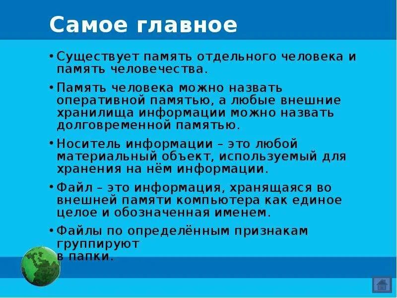 Чем отличается память человека от памяти животного. Память человека и память человечества. Хранение информации,память человека и память человечества. Хранение информации в памяти человека. Хранение информации для человечества.