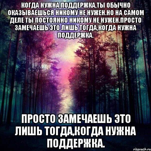 Не нужно никому помогать. Когда никому не нужен. Я никому не нужен. Ты никому не нужен. Никому не нужна картинки.