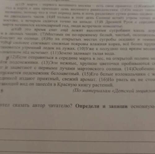 Что хотел сказать Автор определи и запиши основную мысль текста. Что хотел сказать Автор читателю со времен Петра первого. Что хотел сказать Автор читателю в рассказе в лес по загадки. У старой сосны что хотел сказать Автор читателю определи и запиши. Определите и запишите основную мысль текста паустовский