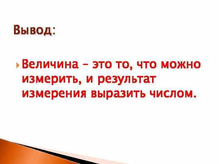 Физические величины. Другие величины что это. Другие величины что это. Единицы измерения физических величин. Свойства величин 1 класс.