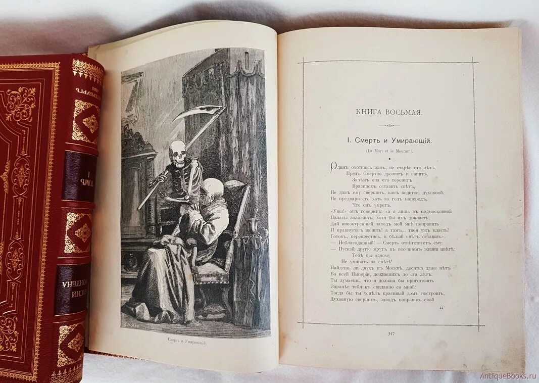 1901 год книга. Басни Лафонтена книга. Лафонтен издания обложки. Издание басен Лафонтена.