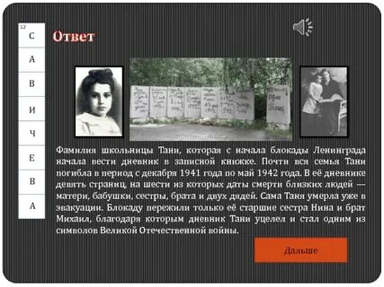Слова из слова блокада