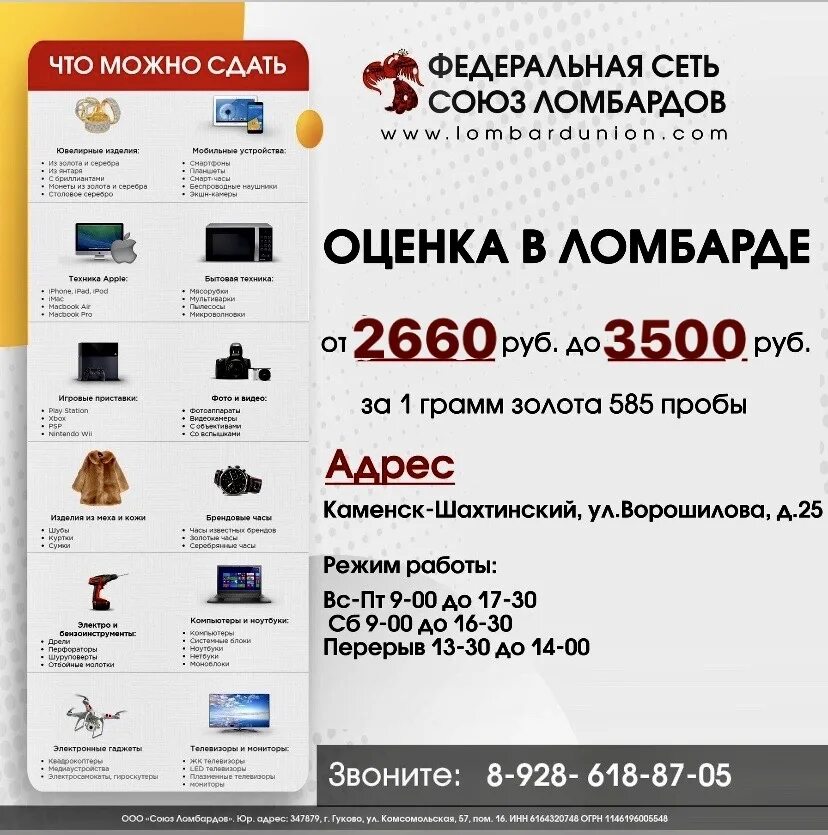 Где в ульяновске можно сдать. Что можно сдать в ломбард. союз ломбардов. ломбард оценка. ломбард телефонов.