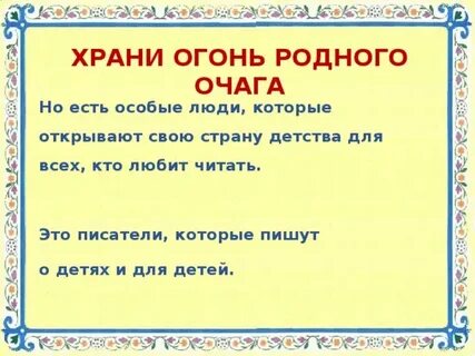Родной очаг 8 класс ксп