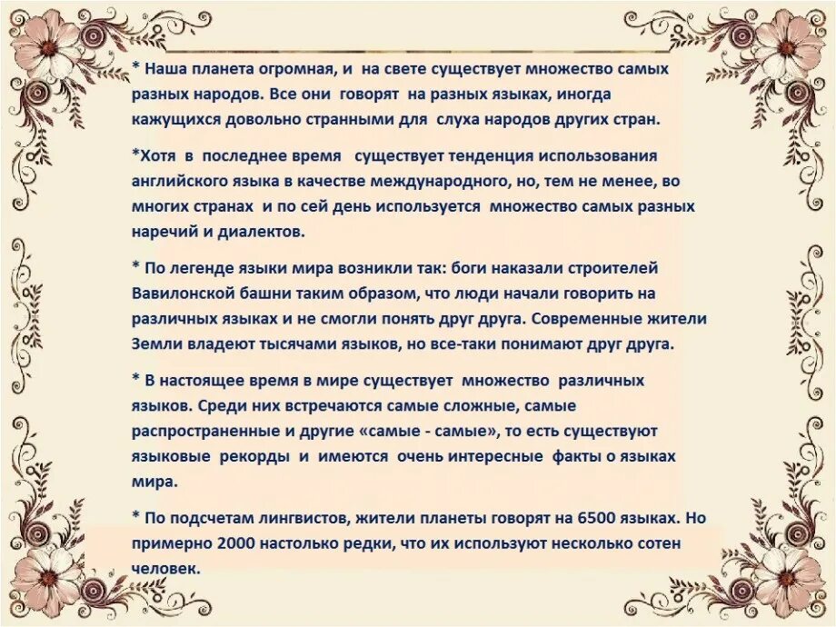 Почему на другом языке. Интересные факты о языке. Интересные факты о языках мира. Интересные факты о разных языках мира. Интересные языки мира.