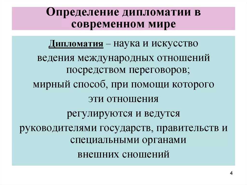 Дипломатия определение. Дипломатия это кратко. Понятие дипломатии. Черты дипломатии.