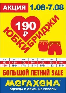Календарь акции секонд хенды