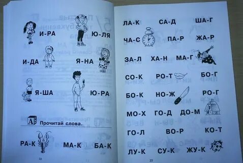 Как быстро научить ребенка читать слоги