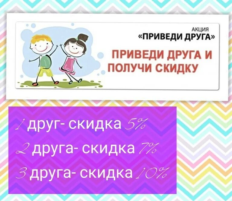 Приведи друга и получи скидку. Привести друга и получи скидку. Пригласи друга и получи скидку. Акция приведи друга. 10 приглашенных друзей