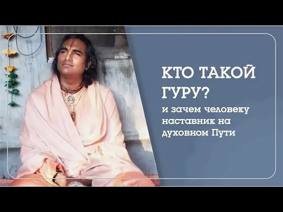Что такое гуру. Гуру таттва. Гуру. Вселенские учителя бабаджи шива. Индийские наставники.