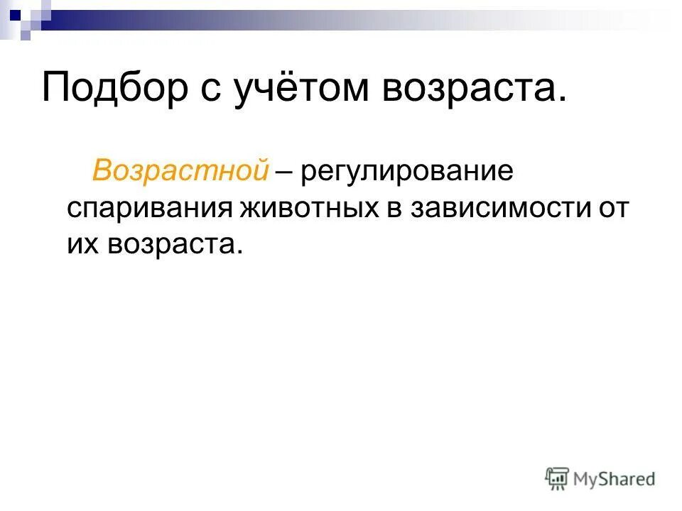 Подбор основы. Подбор основы