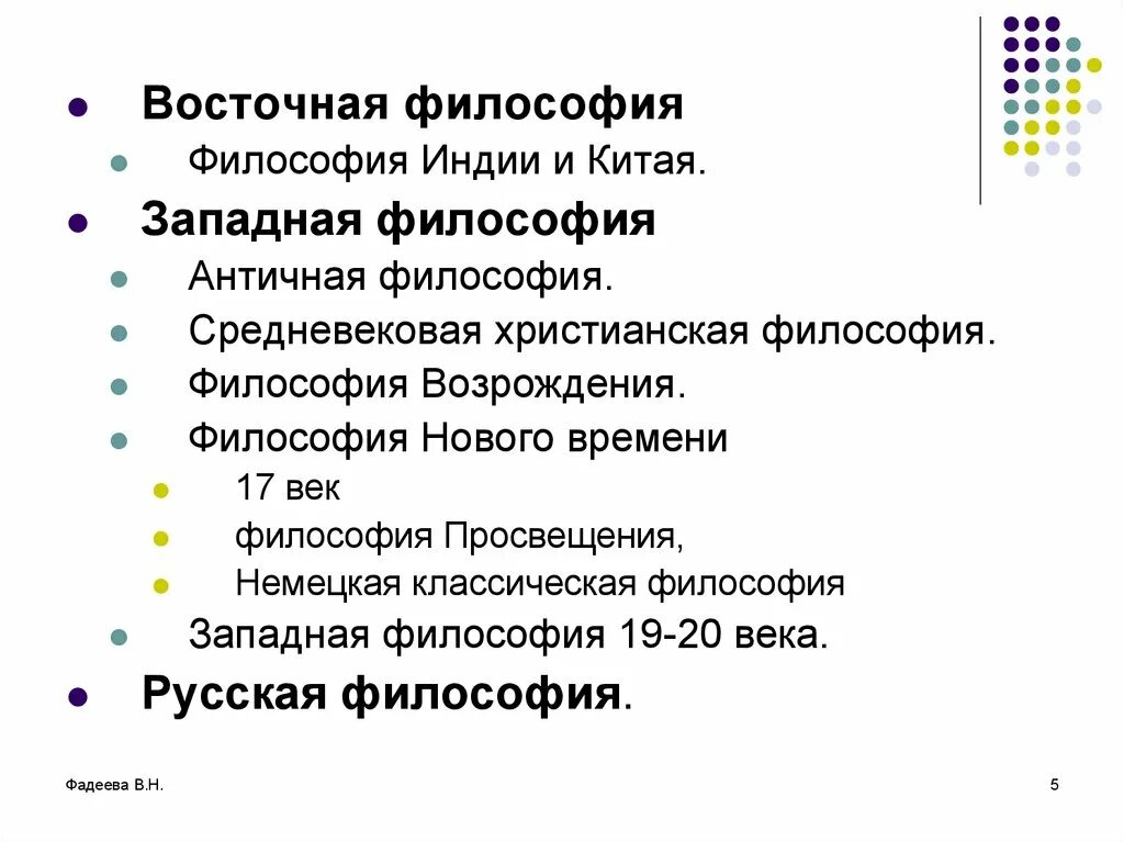 Средневековая восточная философия. Восточная философия. идеи восточной философии. философия древнего запада. восточная и западная философия.
