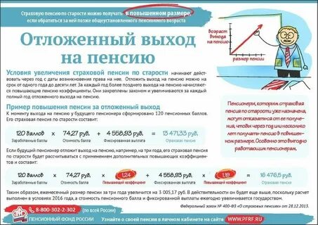 Как сделать пенсию больше
