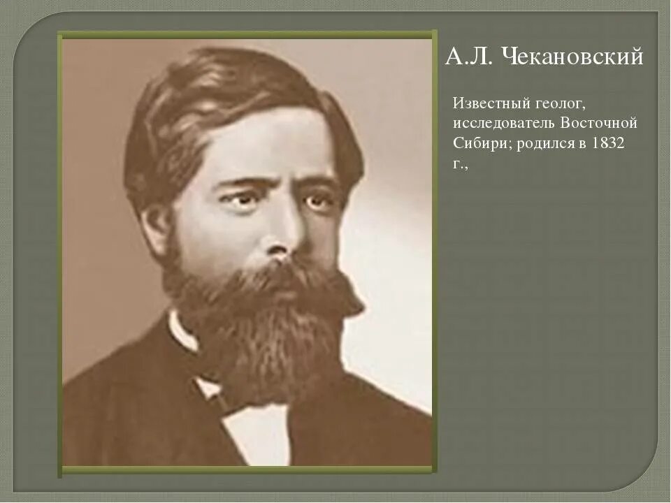 Знаменитые люди сибири. Знаменитые люди западной сибири. Знаменитые люди сибири. Известные люди восточной сибири. Историческая личность красноярского края.
