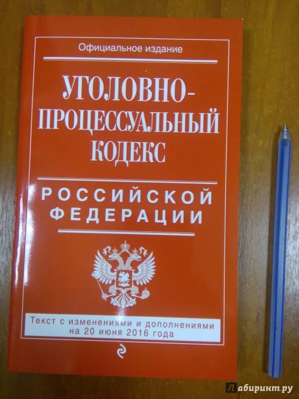 Уголовно-процессуальный кодек. Арбитражный кодекс. Упк действующая редакция с комментариями. Упк действующая редакция с комментариями. Упк действующая редакция с комментариями.