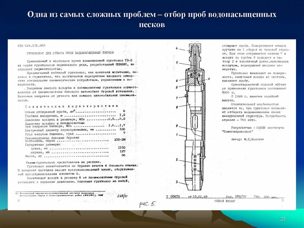 Проба песка. Буровой колонка для подбора проб. Отбор инженерно-геологических образцов грунта. Отбор монолитов из скважин. Методы отбора геологических проб.