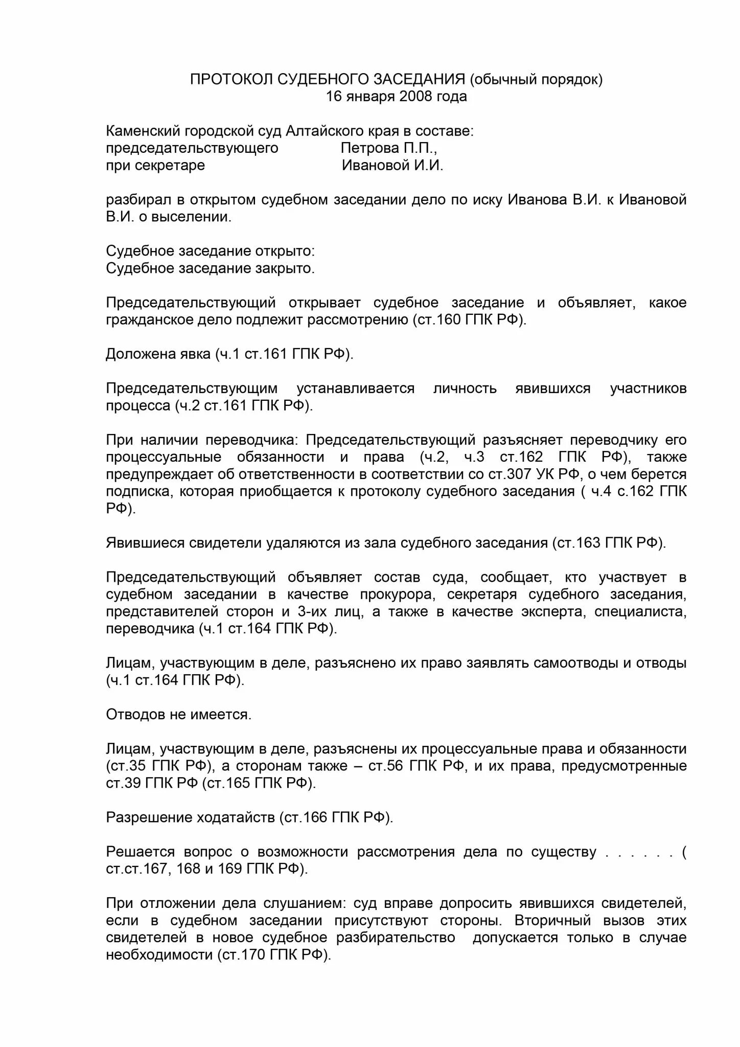 Форма протокола судебного заседания. Протокол судебного заседания по гражданскому делу 2020. Протокол гражданского судебного заседания образец. Протокол судебного заседания по расторжению брака образец. Протокол судебного заседания по делу (образец).