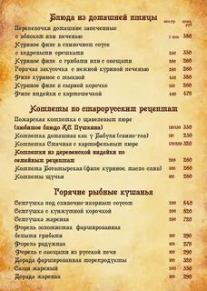 Ставрополь меню