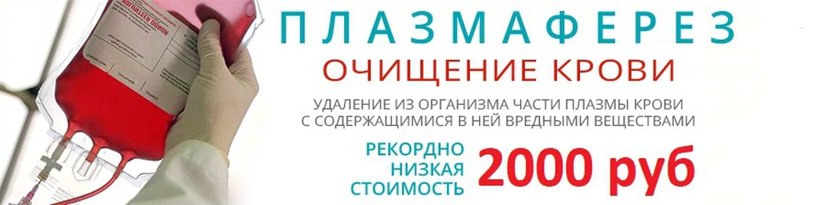 Как очищается кровь. Плазмаферез. Чистка крови плазмаферез. Чистка крволи.