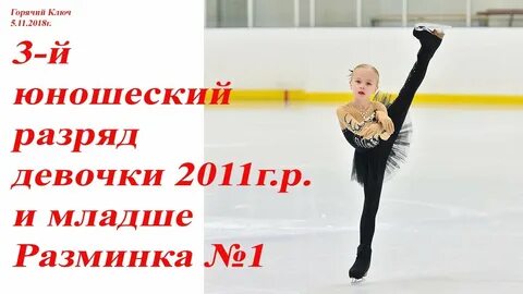 Фигурное катание программа по разрядам