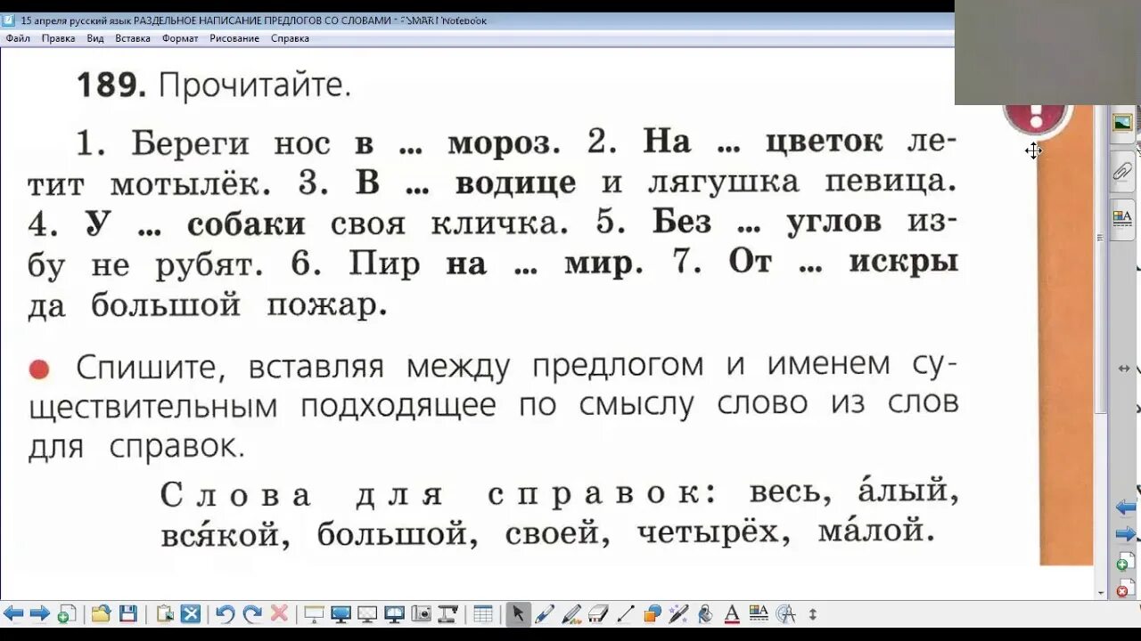 Урок по теме правописание предлогов. Раздельное написание предлога со словом. Раздельное написание предлогов со словами. Предлоги раздельное написание предлогов со словами. Hfpltkmyjt yfgbcfybt ghtlkjujd CJ ckjdfvb 2 rkfcc.