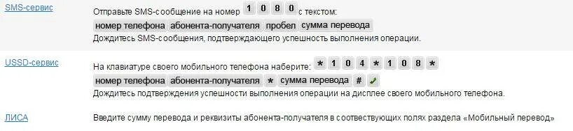 Как перевести деньги с телефона на телефон мотив. Как перевести деньги с мотива на мотив. Как с мотива на мотив перевести деньги на телефон. Как перекинуть деньги с мотива на мотив. Sms пробелы