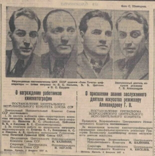 Сентябрь 1937. Председатель цик ссср. постановление цик. союз работников кинематографии ссср. постановление цик ссср от 1937 года.