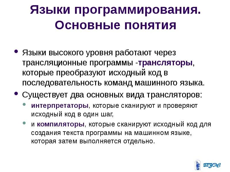 Трансляторами языков программирования являются. Основные понятия языков программирования. понятие о языках программирования. понятие языков программирования. транслятор языка программирования это.