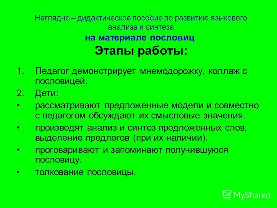 формирование языкового анализа. формирование языкового анализа.