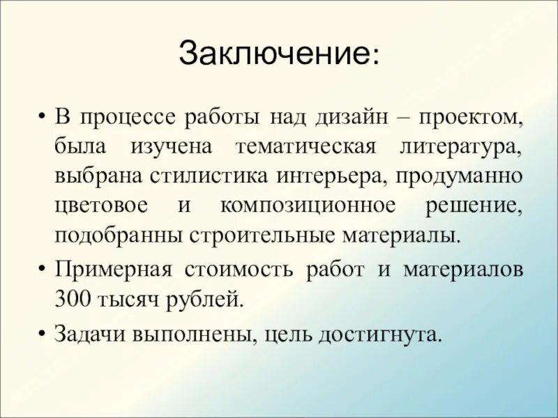 Заключение в проекте 9 класс пример. Как писать заключение в проекте. Как оформляется заключение в проекте. Как правильно сформулировать вывод в проекте. Как написать заключение в проекте пример.