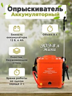 Опрыскиватель садовый аккумуляторный Умница ОЭ-8л-мини / пульверизато...