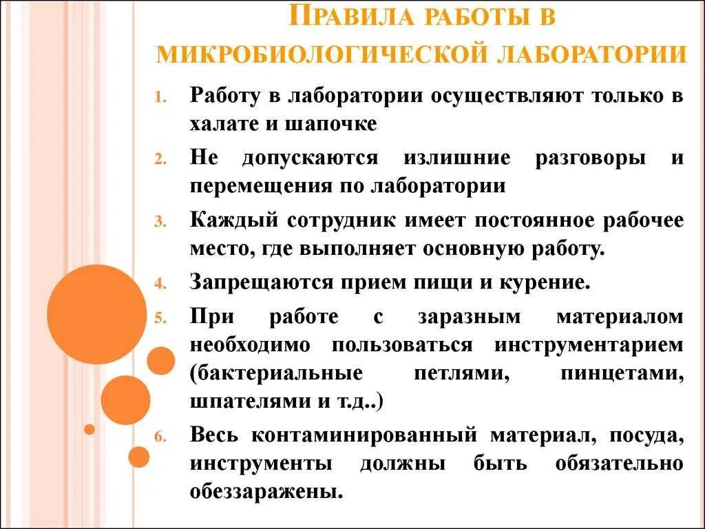 Техника работы микробиологической лаборатории