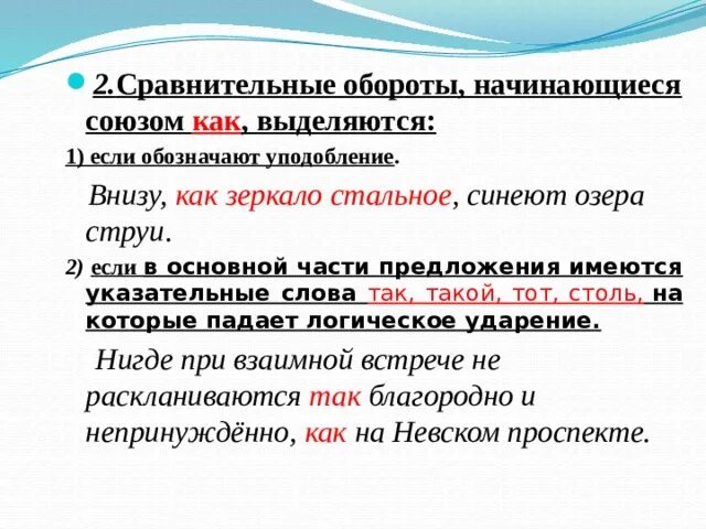 Как будто сравнительный союз. Как выделяется сравнительный оборот. Как обозначить сравнительный оборот. Сравнительный оборот в схеме. Как выделить сравнительный оборот.