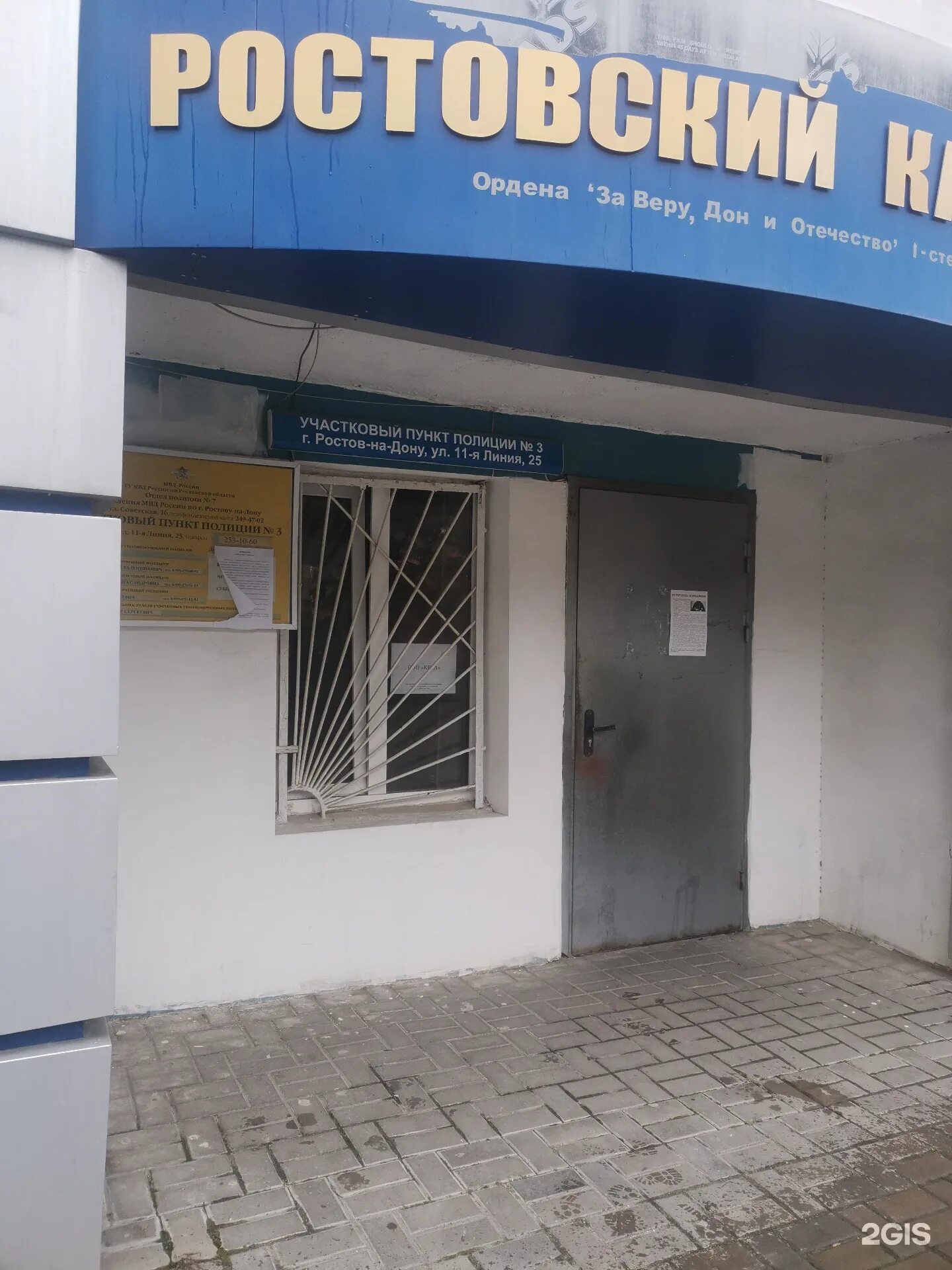 Отделение полиции ростов на дону. Юфимцева 10 ростов на дону. Донской отдел полиции. 1 отдел полиции ростов. Полиция ростовской области.