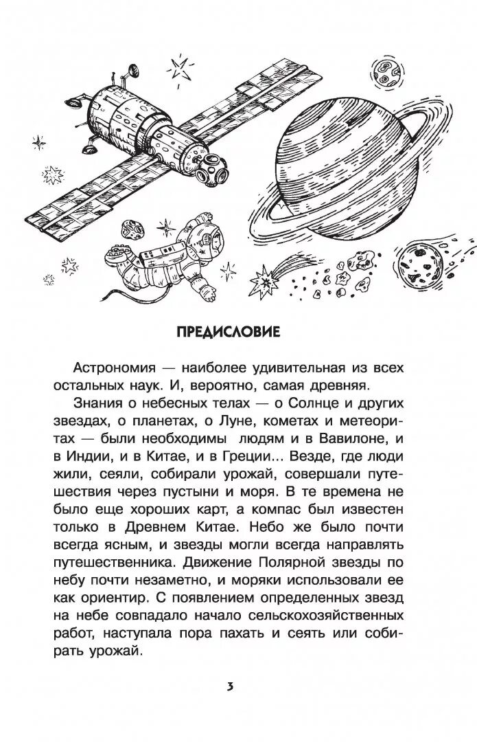 Звездные орбиты. Леонтьев валерий ноты. Песня стрелка земли на орбите звездных. Викторина по космосу. Загрязнение космического пространства.