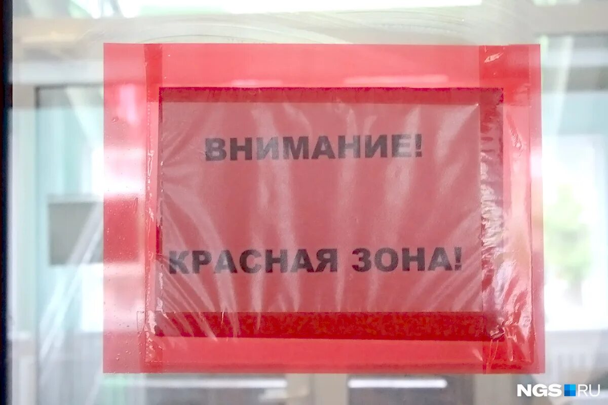 красная зона ковид. красная зона по кредитам. тактическая медицина. ленобласть зоны коронавируса. красная зона табличка.