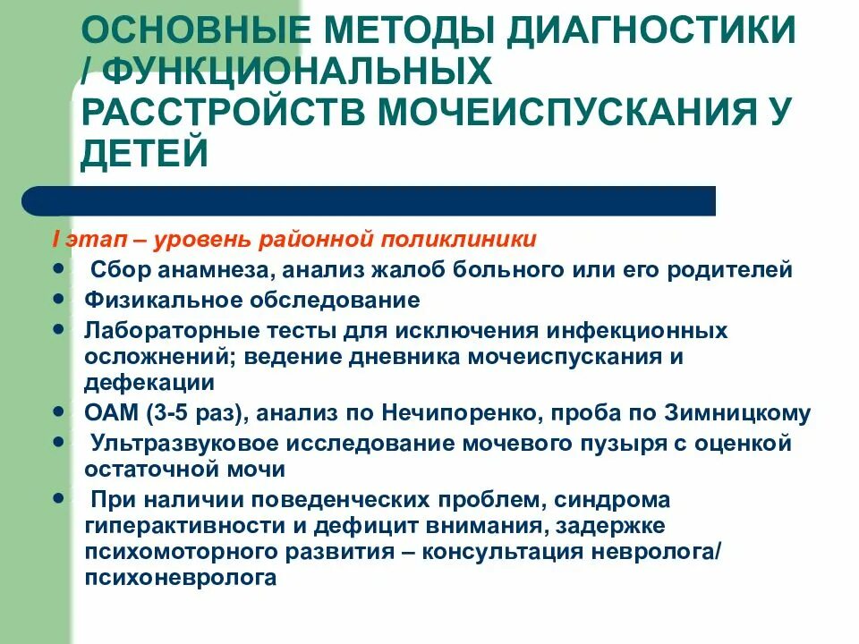 Энурез код. Энурез группа здоровья у детей. энурез у детей презентация. энурез критерии диагноза. функциональные расстройства мочеиспускания.