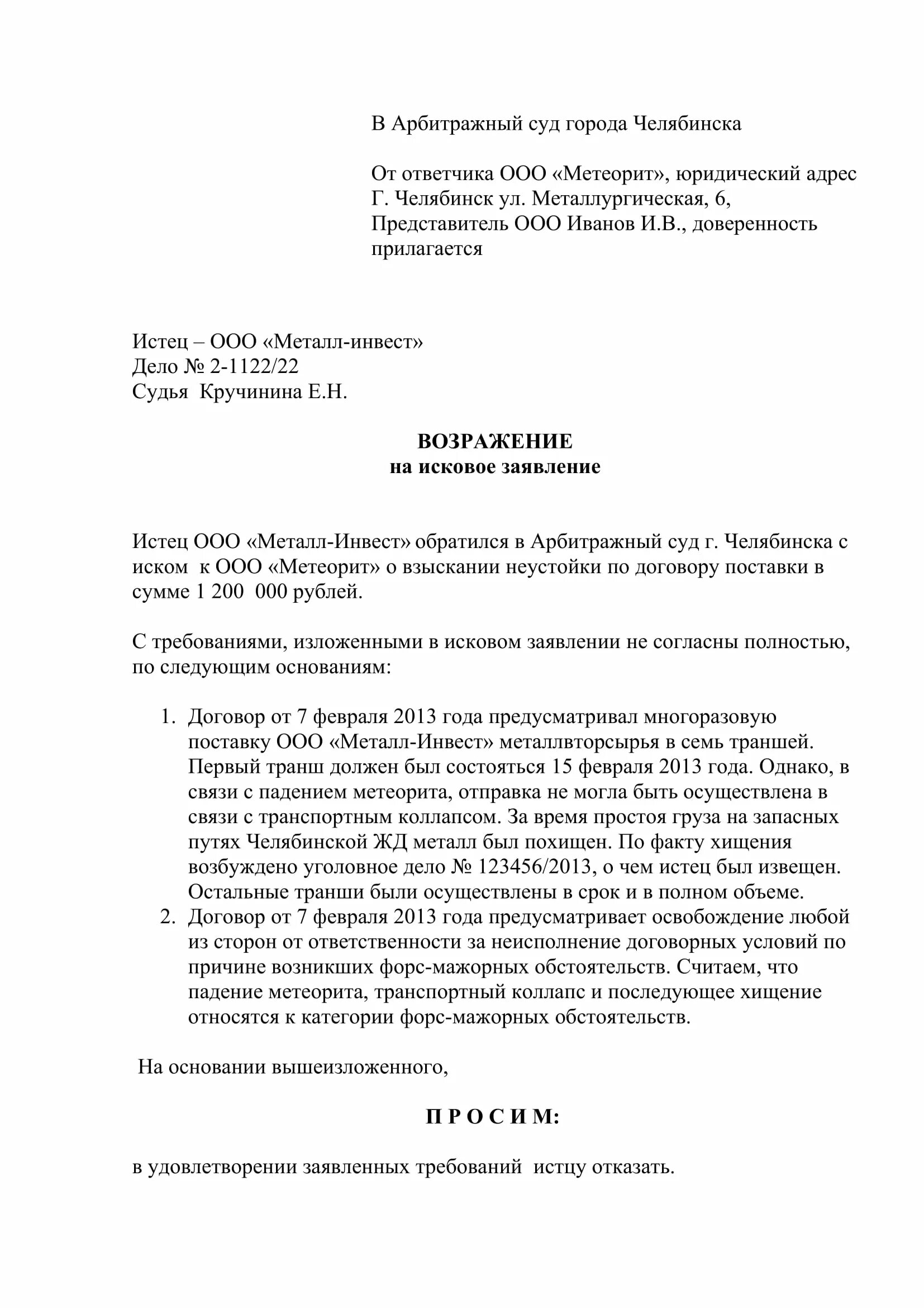 Возражение в арбитражный суд образец