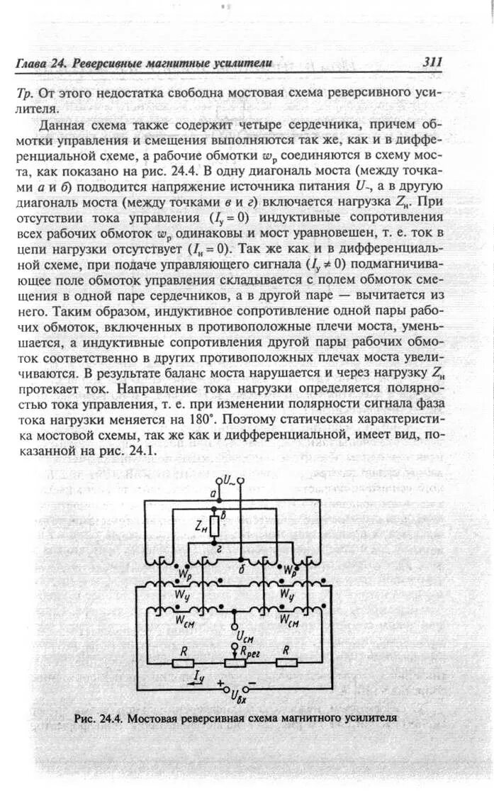 Магнитные усилители принцип действия. Магнитные усилители тока. Нереверсивный магнитный усилитель. Магнитные усилители принцип действия. Дроссельный магнитный усилитель.